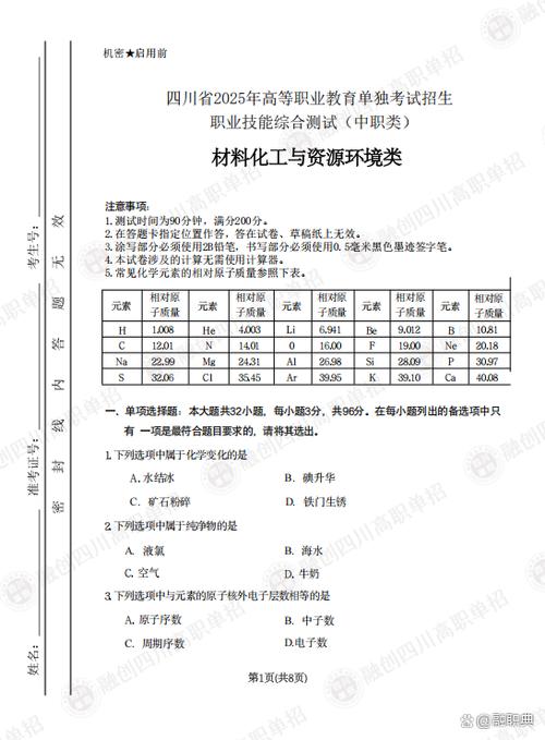 单招职业技能测试题库