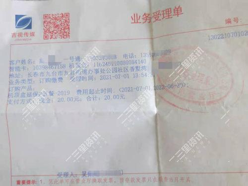 吉视传媒服务费用明细表