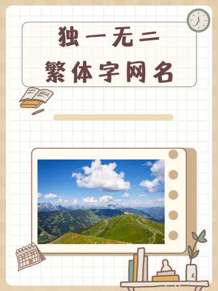 昵称已重置繁体字