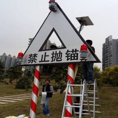 禁止抛锚标志牌