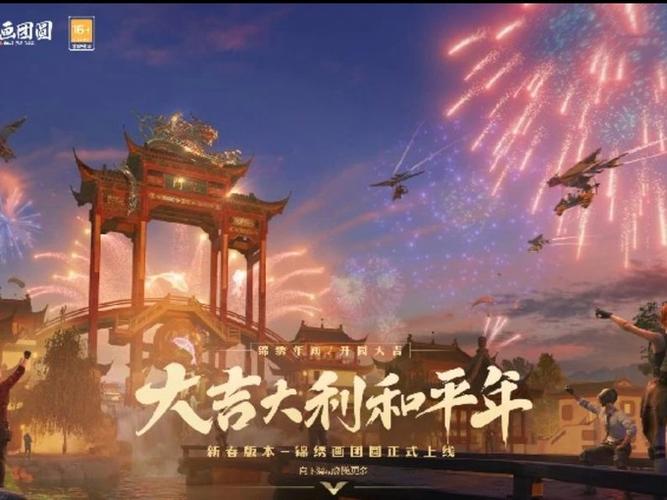 刺激战场春节模式出了吗