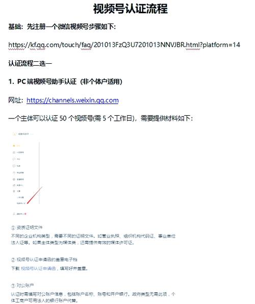 视频号怎么认证