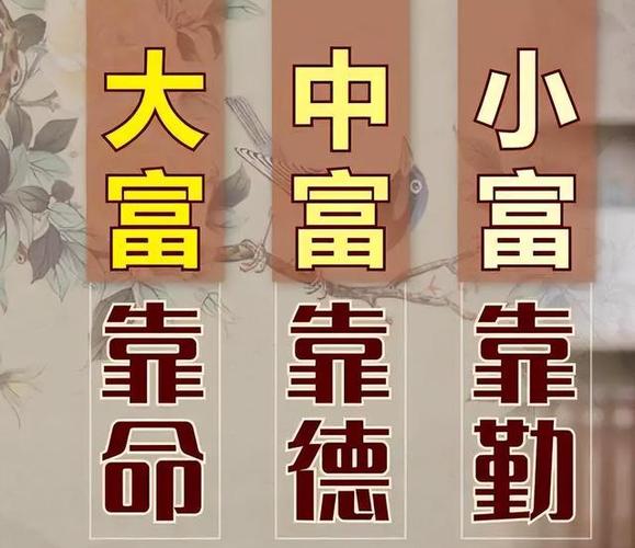 小富靠努力大富靠运气
