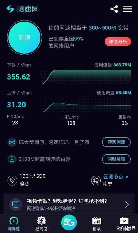 宽带网速一般多少兆截图3
