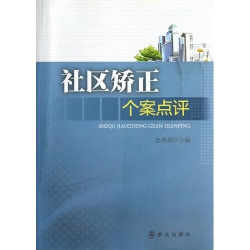 社区个案