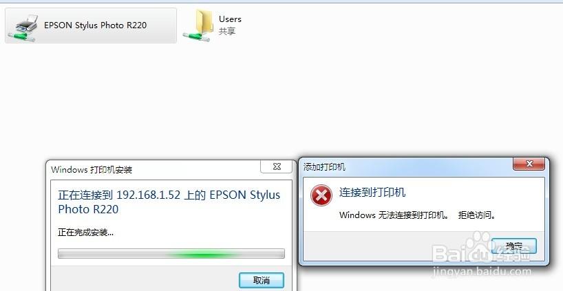 无法访问打印机