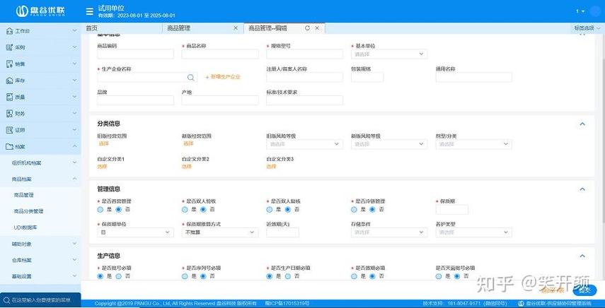 医疗耗材进销存软件