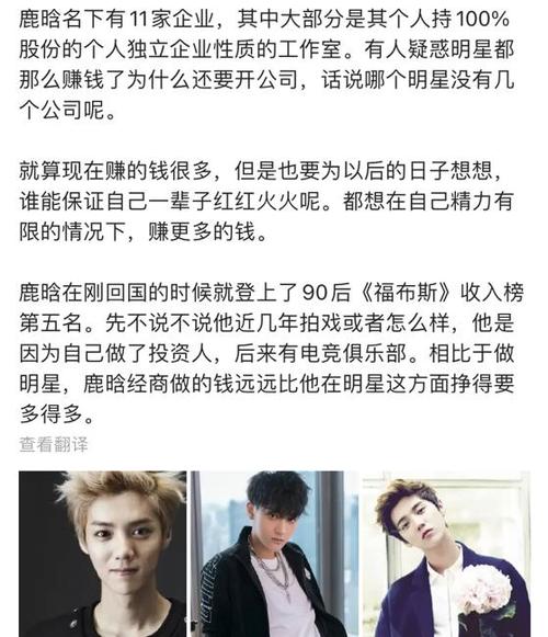 鹿晗爷爷身价多少亿