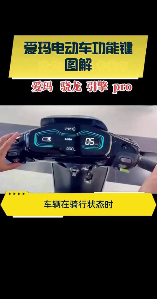 爱玛M键的正确使用方法