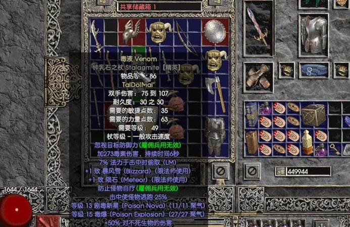 暗黑2符文法师武器截图2