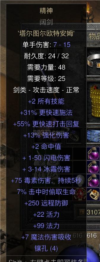 暗黑2符文法师武器截图3