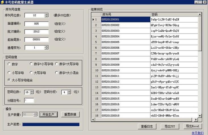 随机密码生成工具
