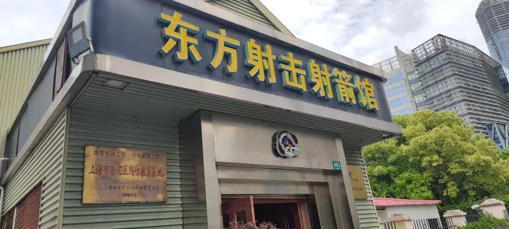 开一个射箭馆