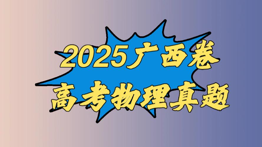 广西高考真题