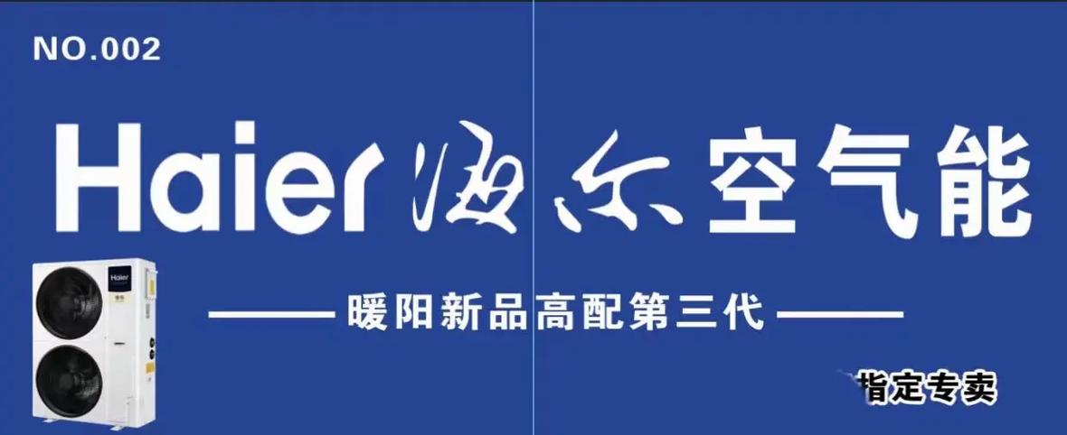 海尔空气能厂家联系方式