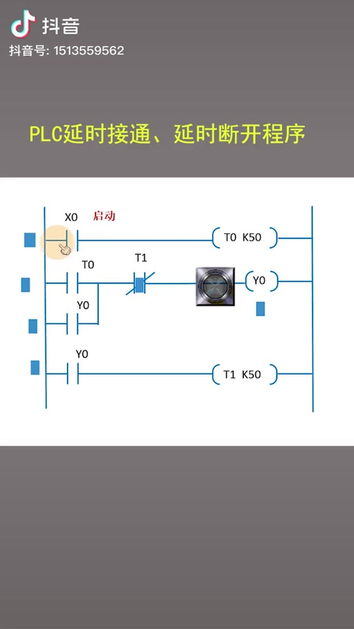 plc延时启动延时停止