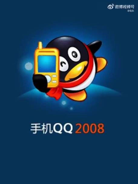 QQ2008手机版下载