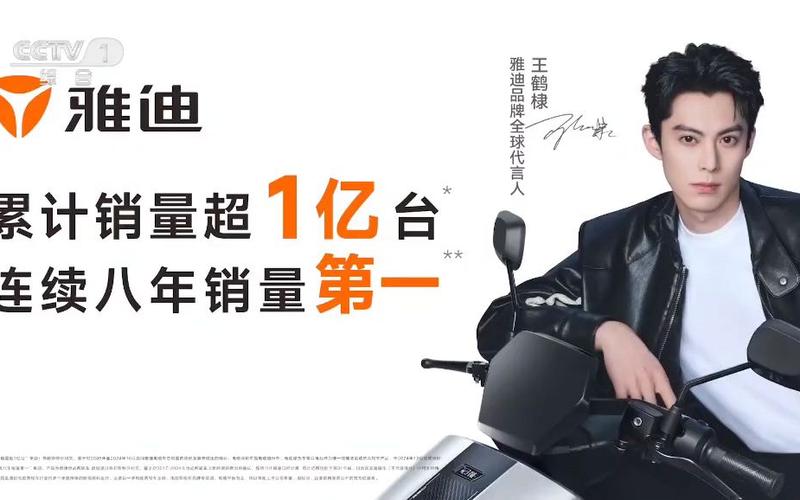雅迪品牌形象片广告