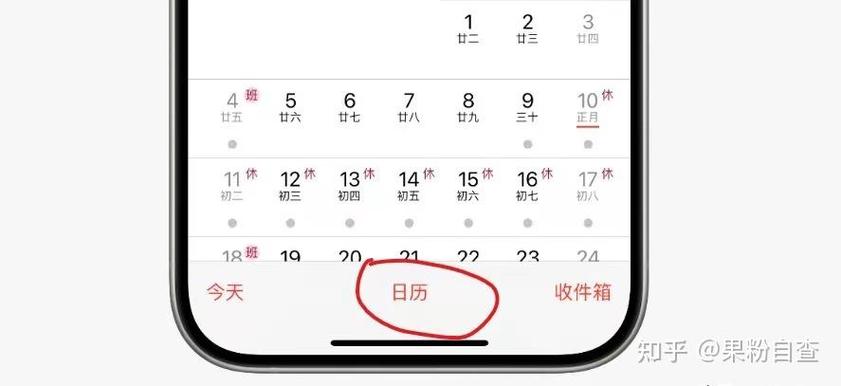 苹果不显示日历节假日