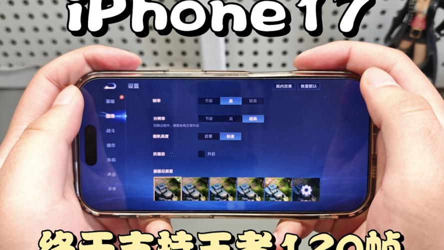 iPhone17有120帧率吗