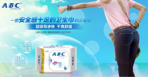 ABC纸巾广告