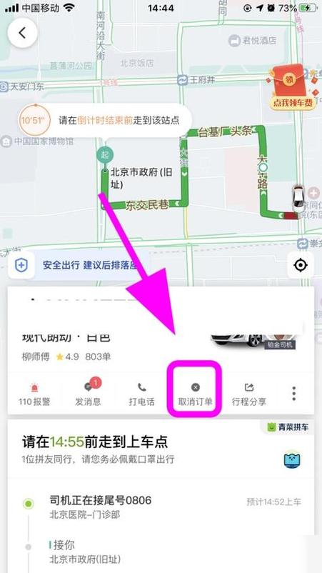 滴滴在哪里取消订单