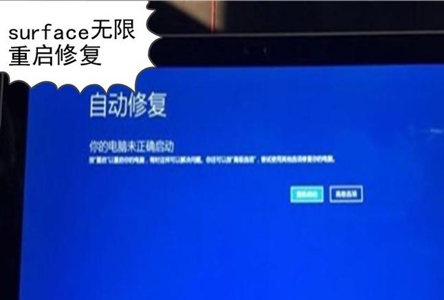 surface无限重启怎么办