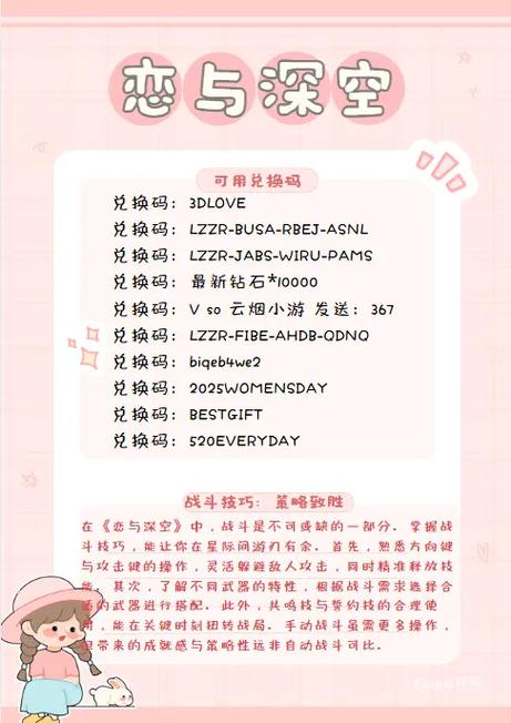 恋与恋练生兑换码有哪些