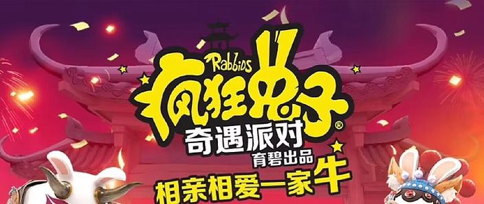 疯狂兔子奇遇派对日版能玩吗