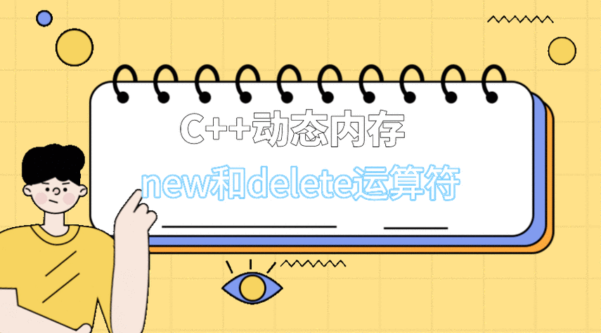 什么是动态分配内存