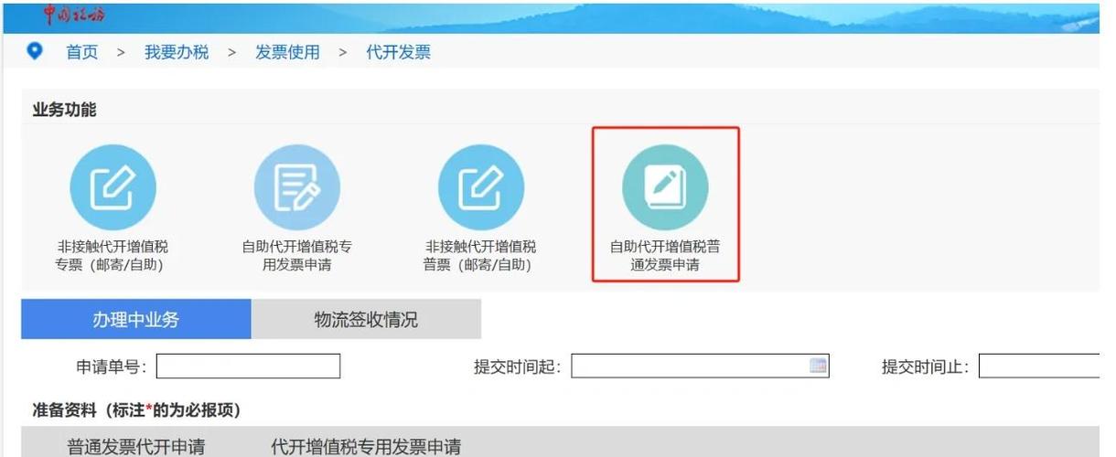 个体户网上开票流程