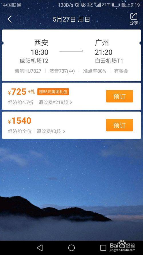美团订飞机票