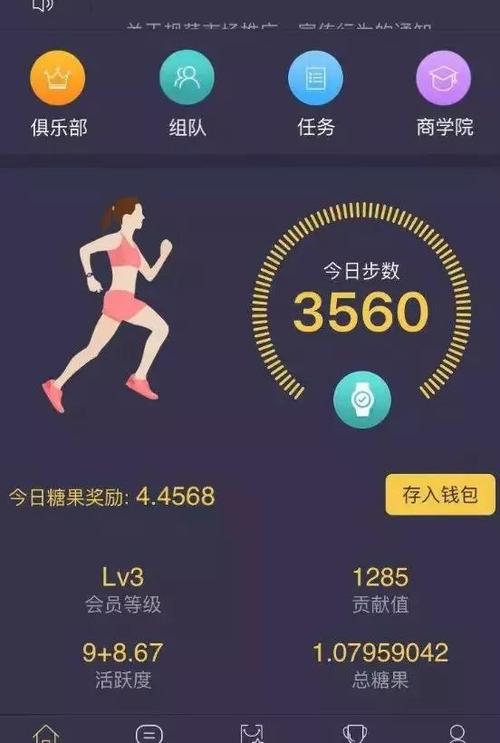多走路挣钱截图2