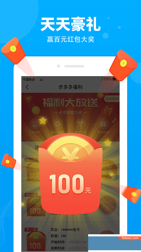 多走路挣钱截图3