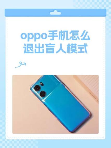 oppo误触盲人模式截图3