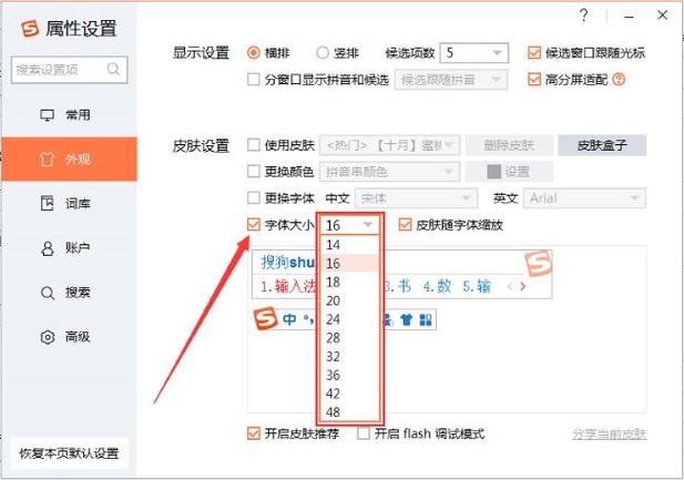 搜狗设置字体大小在哪里设置
