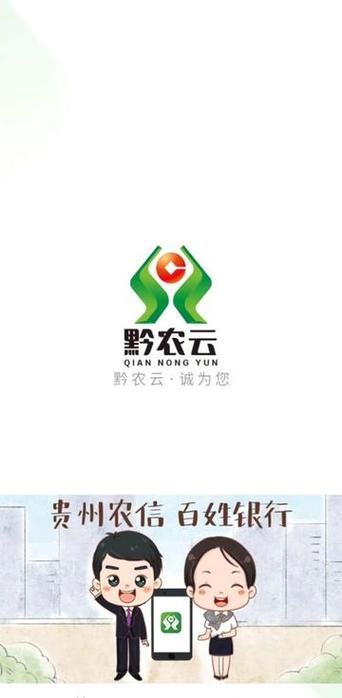 黔农云是什么银行