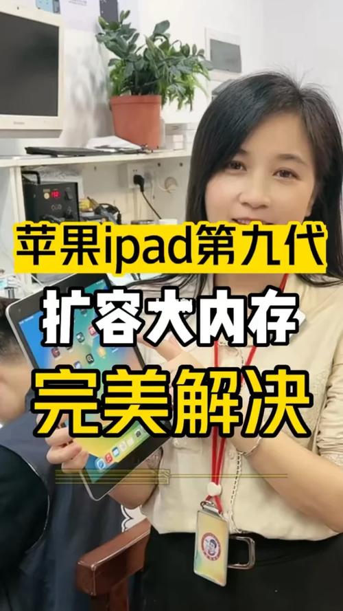 IPAD扩内存