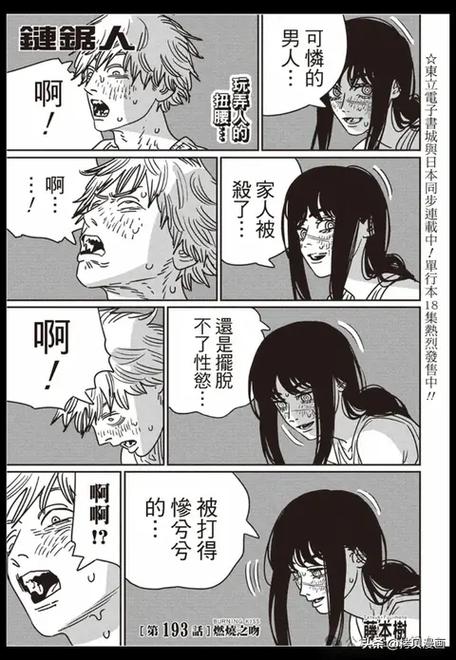 电锯人主要剧情