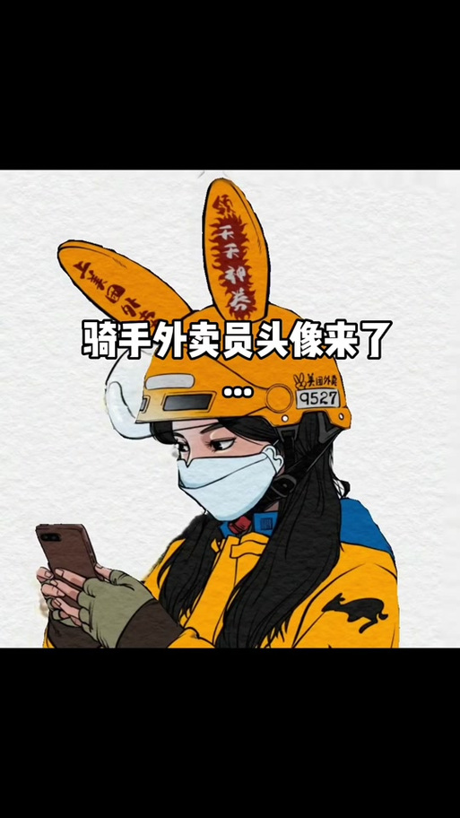 美团外卖要饭头像