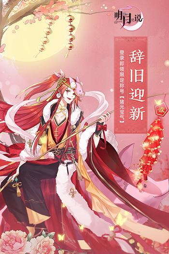 重生之明月传说内购破解版