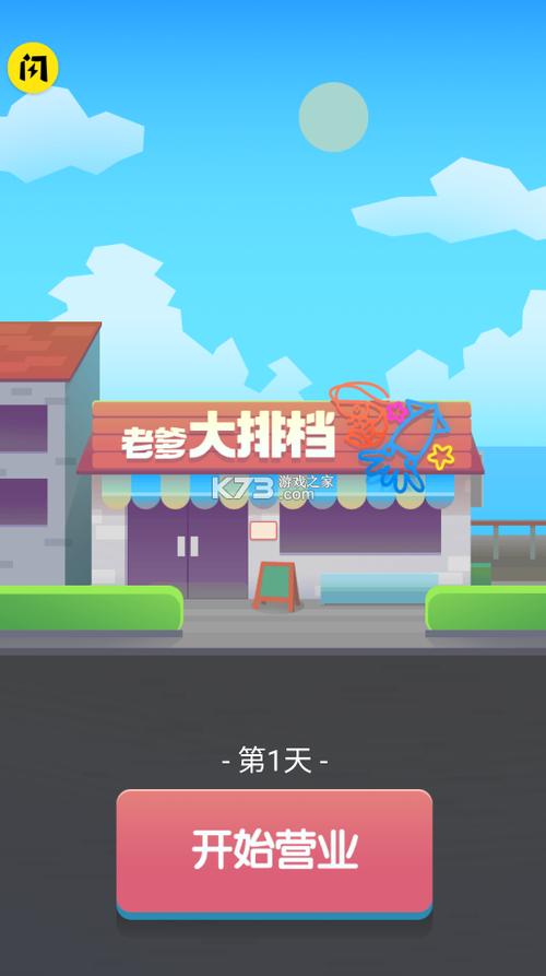 老爹大排档怎么下载