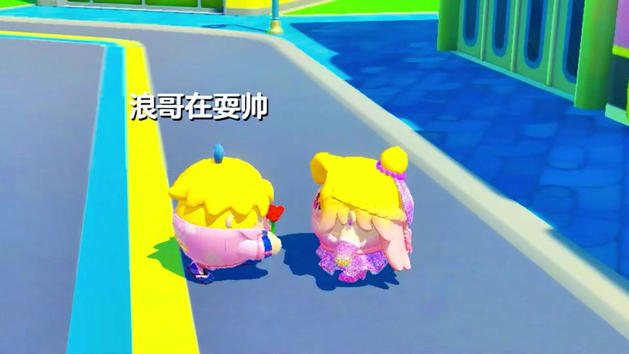 蛋仔派对隐身还能被邀请