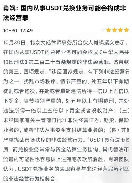 比特币换u会被警察抓吗截图2