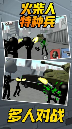 特种兵破解版下载