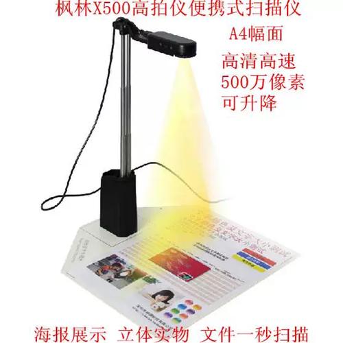 枫林高拍仪官网截图3