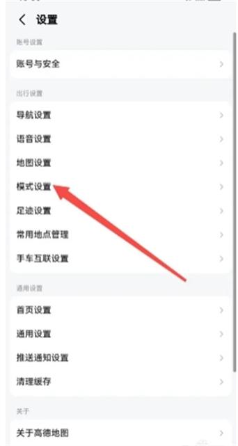 高德退出新手模式在哪