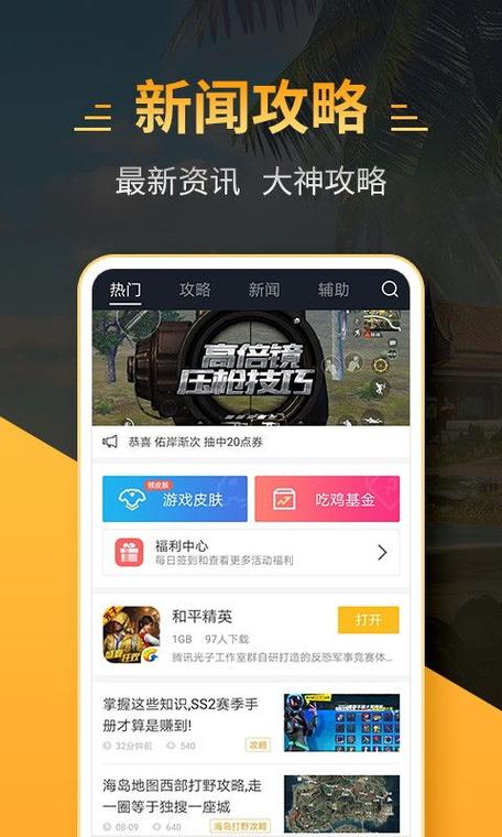 和平精英助手领皮肤