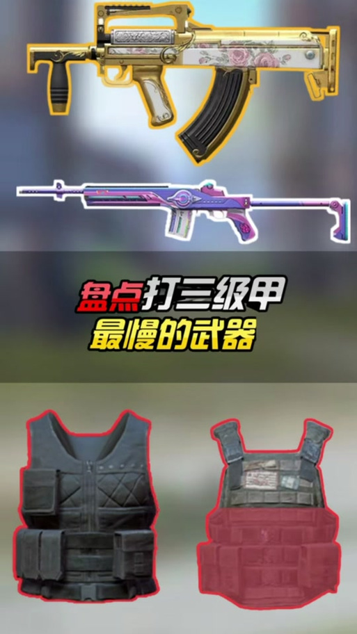 和平精英妹控打三级甲需要几枪