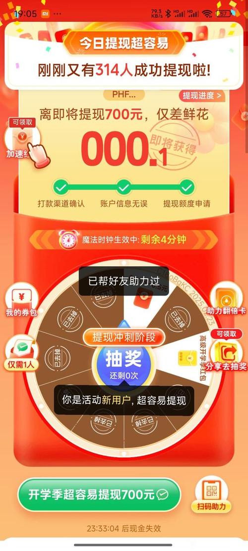 拼多多助力红包